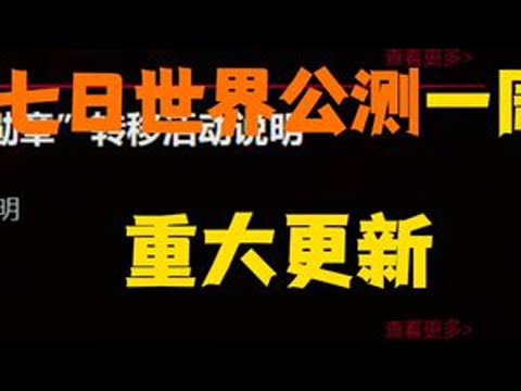 七日世界公测一周重大更新开启七日世界 七日世界全球公测 七日世界全球公测开启 生存游戏 游戏鉴赏家