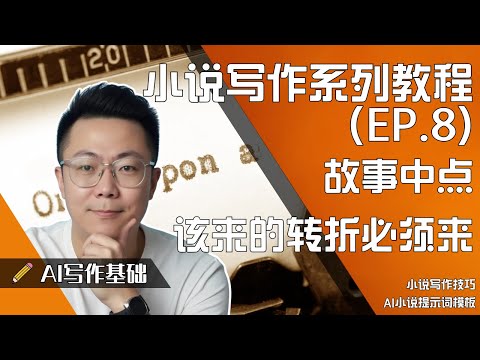 第二Pinch Point：让读者紧张到翻页不停！