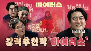 모두가 극찬한 '바이러스', 제목 때문에 망하고 있다!