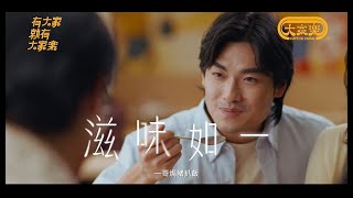 【 #大家樂⼀哥焗豬滋味如一 無論世界點變 都想⼀直喺你身邊🧡🧑‍🧑‍🧒‍🧒】