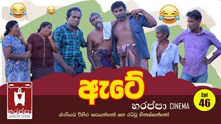 ඇටෙි | ATE