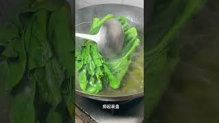 最原味青菜做法 #家常菜 #美食 #cooking #美食教程