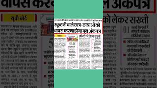 UP Board scrutiny result update 2025 -2026 u up board latest khabar #upboard #viral #shorts