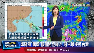 熱帶擾動估週五通過呂宋島 台灣東部水氣增