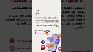 تطوير تطبيقات الهاتف . ‏ ‎#تصميم_مواقع #تطوير_ويب #هوية_رقمية #تجربة_مستخدم#الرياض