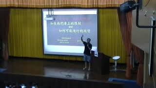 《國立中山大學》社會學(王宏仁教授)12