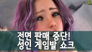 성인 게임 대숙청! 스팀에 이어 itch.io까지! 이제 시작일 뿐 외 | 게임 헤드라인
