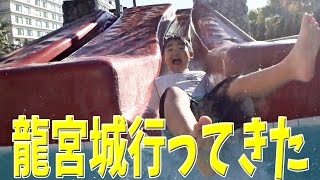 龍宮城スパ・ホテル三日月　龍宮亭に行ってきた！（前編）大きなプールや食べ放題で子供たちは大満足【ゆうちゃんはるちゃんチャンネル】