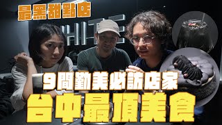 9間台中絕頂美食，挖到寶藏店家！黑色系甜點店、人氣義大利麵、雞肉漢堡排、最美奶茶店