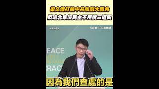梁文傑打臉中共收割大罷免 反嗆北京沒民主不用說三道四│94看新聞