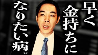 投資・資産運用で負けが確定する人達。【金融営業マンの視点】【エリートほど陥る】