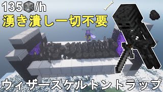 【マイクラ1.21】湧き潰し不要！最も簡単に作れる低コスト超高効率なウィザースケルトン経験値トラップの作り方解説！Minecraft Wither Skeleton Farm【マインクラフト/JE】
