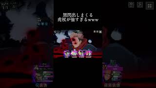 １周年無凸虎杖１ターンで５７０万越え！？