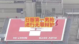 日服第一男枪的律师要对他做无罪辩护，我愿称之为辩护鬼才！