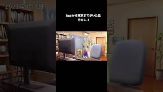 歩こう。#1-1 #shorts #徒歩旅