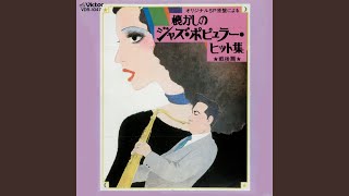 バナナ・ボート