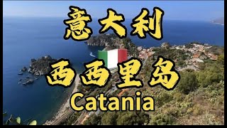 [猫眼看世界]✈欧洲篇 #欧洲旅行 🇮🇹#sicilia   西西里岛#catania #二丫在欧洲 #意大利 #agrigento