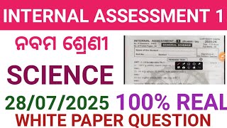 9TH CLASS IA-1 SCIENCE REAL QUESTION ANSWER 2025// FA1 CLASS 9 SCIENCE REAL QUESTION PAPER 2025