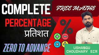 Percentage Class 6  | Zero to advance level | Complete Maths #maths #ssc #education  @Udaanudaipur ​