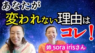【あなたが変われない理由はコレ！】すべては自分が決めている！