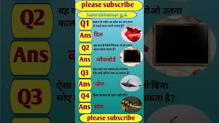 questions gk #shorts #g_k #generalknowledgequestions