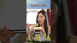 南珉貞糕渣初體驗