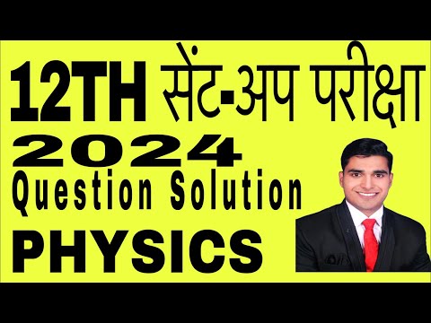 12th SENT-UP EXAMINATION physics question solution  by A.kumar