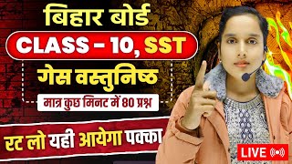 class 10 social science vvi objective question ||🔥 sst class 10 important objective question 2026