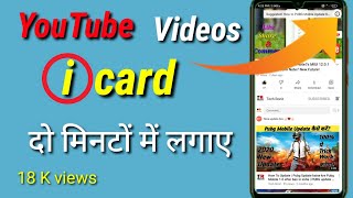 How to add I-Card On YouTube Videos?/Youtube Video में I-Card कैसे लगायें?