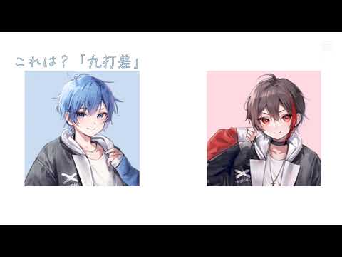 戦友組ver.