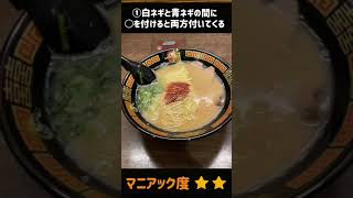 7 secret tricks and menu items you can use at Ichiran! Order something too nerdy... #shorts