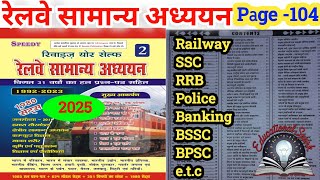 RB Group D GK GS Class 2025।Railway group D 2025 Khan sir GK GS Ntpc,nss, RSS, GD,।#104