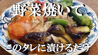 NEW [Grilled and marinated summer vegetables] Recipe ★ It's also great with somen noodles