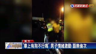 違停遭警鳴笛 男子不顧車上娃啼哭 下車嗆警－民視新聞