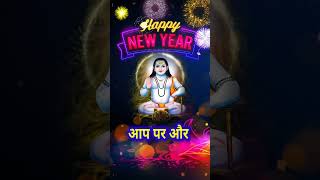 🔴 New year wishes 2025 #shorts #AadiDevJyotishKendar #happynewyearshortsvideo #bababalaknathjistatus