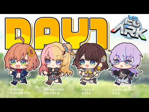 【 #VSにじARK 】DAY１　みんなで、さいしょのぼうけん　！【本間ひまわり/にじさんじ】