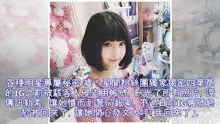 四葉草拿回被盜IG帳號 開心大呼「至少你們都還在」！