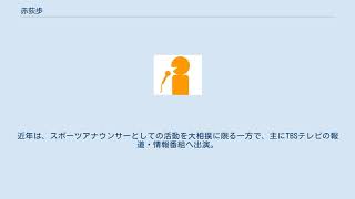 赤荻歩