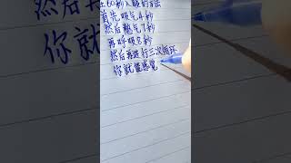 教你一個60秒快速入睡的小技巧 #手寫#漲知識#傳統文化季#睡