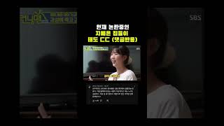 지예은 태도논란 그장면… 댓글 반응 살벌하네 ㅎㄷㄷ #런닝맨