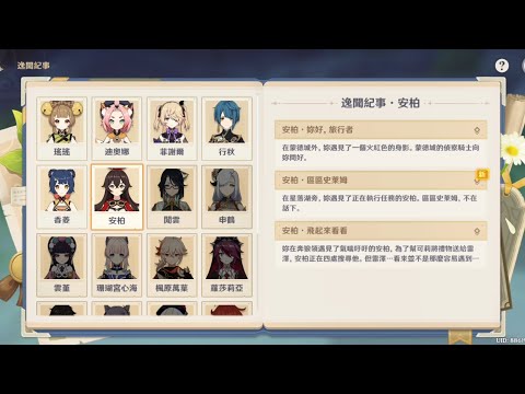原神 5.4版本 逸聞紀事｜安柏 之三 #原神 #genshin #genshinimpact #安柏 #蒙德
