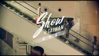 臺灣觀光六大主題「Show@Taiwan」購物篇(90秒)