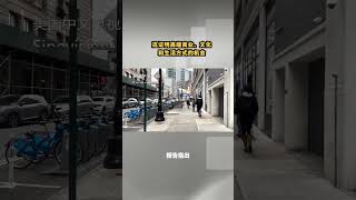 华人聚居城市 哪里富豪最多？ #中文热点 #美国中文电视 #纽约 ＃旧金山＃洛杉矶