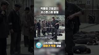 #shorts 긴장감 서스펜스의 비밀