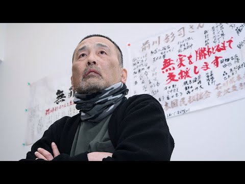 前川さん「無罪信じている」　再審初公判前に心境語る　涙で声震わせ・福井中３殺害