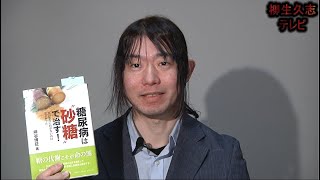 柳生久志テレビ「柳生久志と本を読もう１２」2023年1月23日