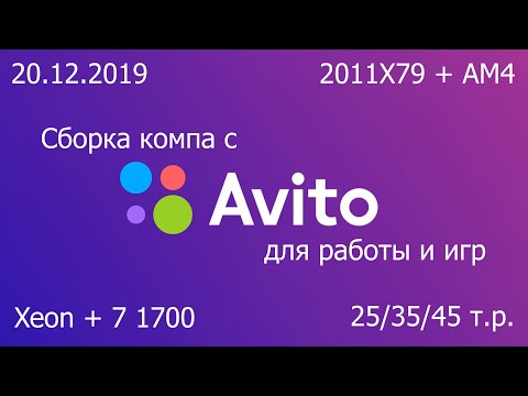 КАК СОБРАТЬ ДЕШЁВЫЙ ПРОИЗВОДИТЕЛЬНЫЙ КОМП С АВИТО В 2020 ГОДУ / ТОП ПК за 25000 - 45000 рублей!