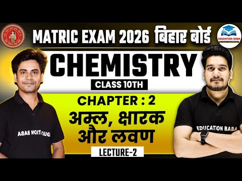 अम्ल क्षारक एवं लवण | Class 10th Chemistry Chapter 2 | Bihar Board Class 10th Chemistry | Lecture 2