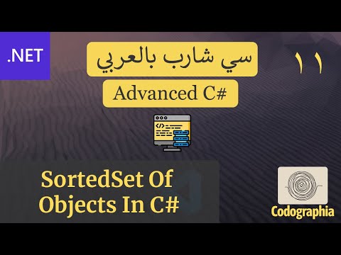 11. SortedSet Of Objects In C# | احترف السي شارب بالعربي