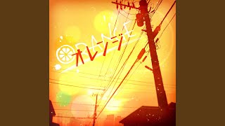 オレンジ (Cover)